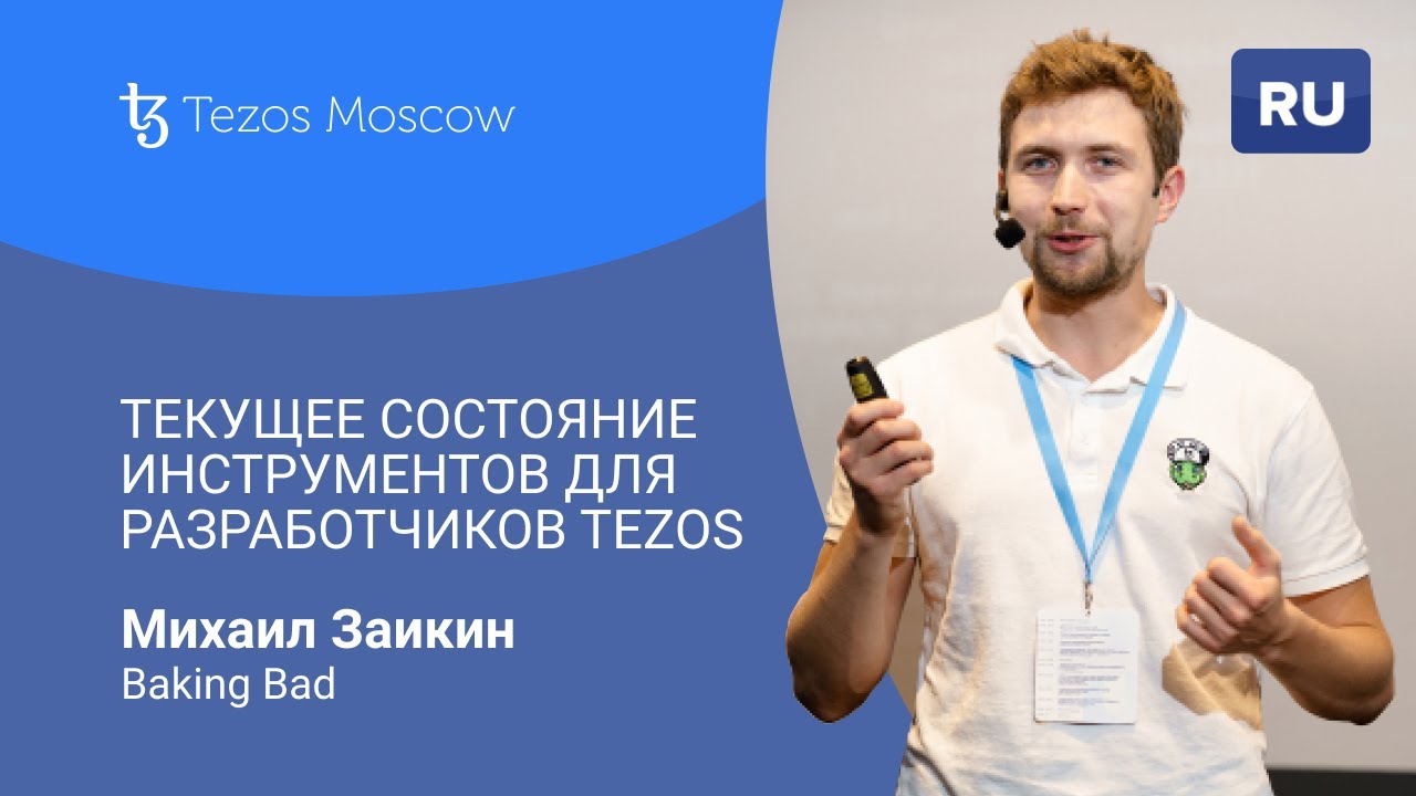 Обзор текущего состояния инструментов для разработчиков смарт-контрактов | Михаил Заикин