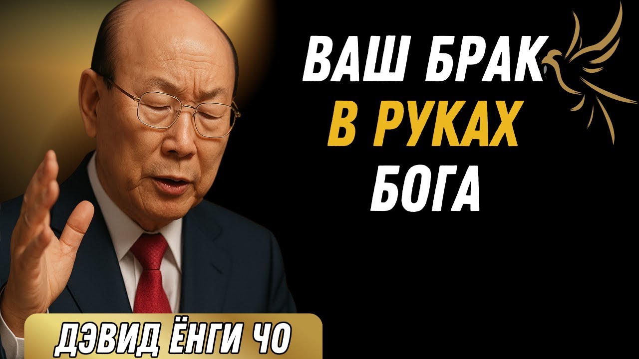 ЧТО ЗНАЧИТ ПРОСЫПАТЬСЯ МЕЖДУ 3 И 5 ЧАСАМИ | ВРЕМЯ СВЯТОГО ДУХА - ДЭВИД ЁНГИ ЧО