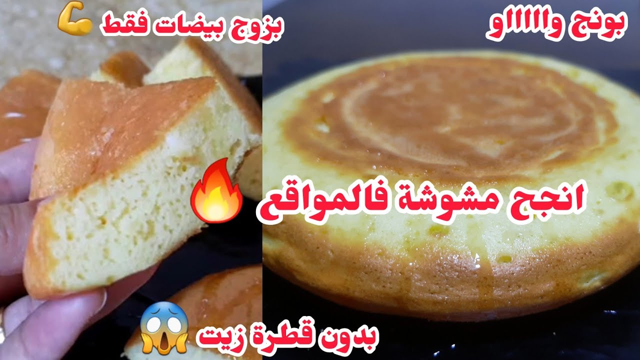 انساي مشوشة بستة بيضات🏃🏃جربيها بزوج بيضات فقط🔥وبدون قطرة زيت😱راح يهدرو عليها من دار لدار