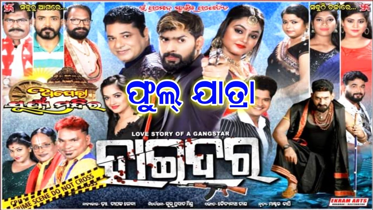 Haidar Full Jatra / Opera SurjyaMandira Full jatra Haidar / PiyushTripathi #jatra #FullJatra #opera