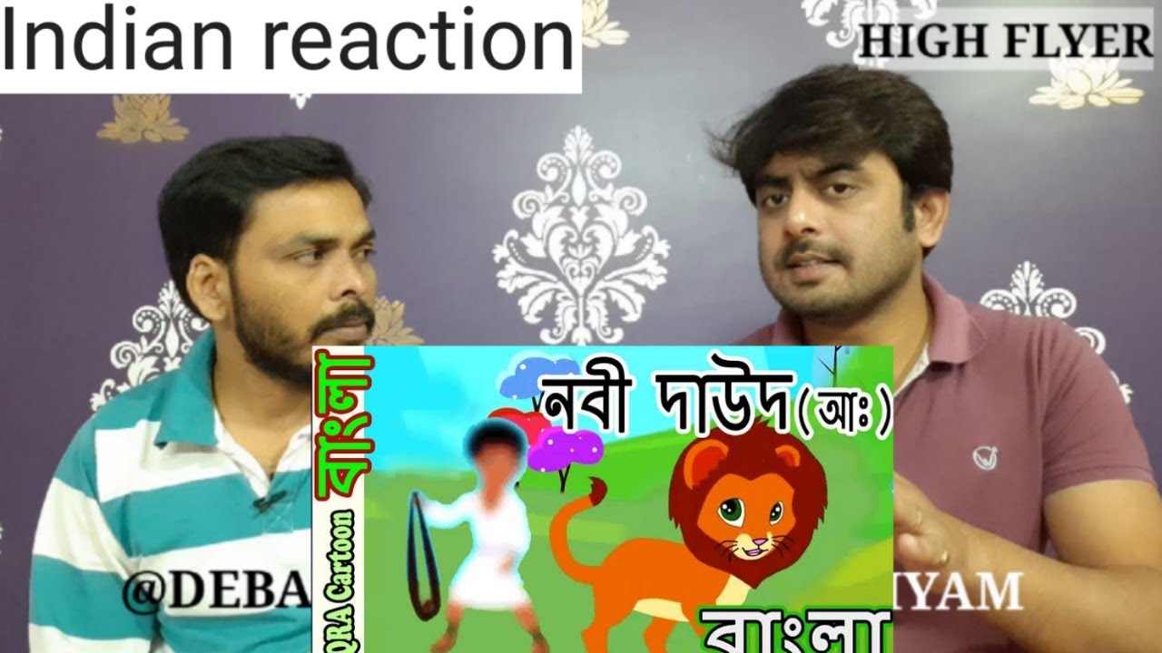 Indian reaction on  | হযরত দাউদ আঃ Prophet Dawud stories নবীদের জীবনী - নবীদের কাহিনী | Reaction!!
