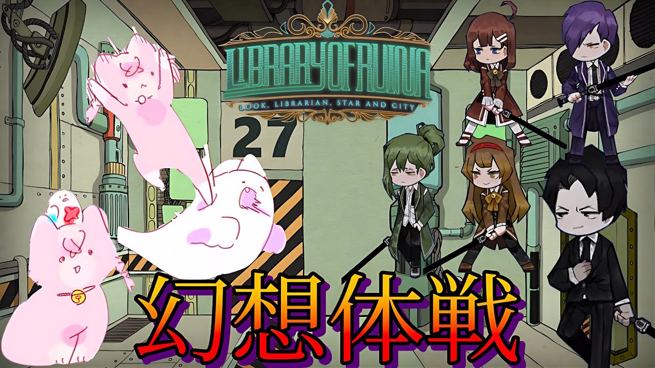 【Library of Ruina】元L社の管理人による幻想体戦（完全初見・ライブラリーオブルイナ・라이브러리 오브 루이나)