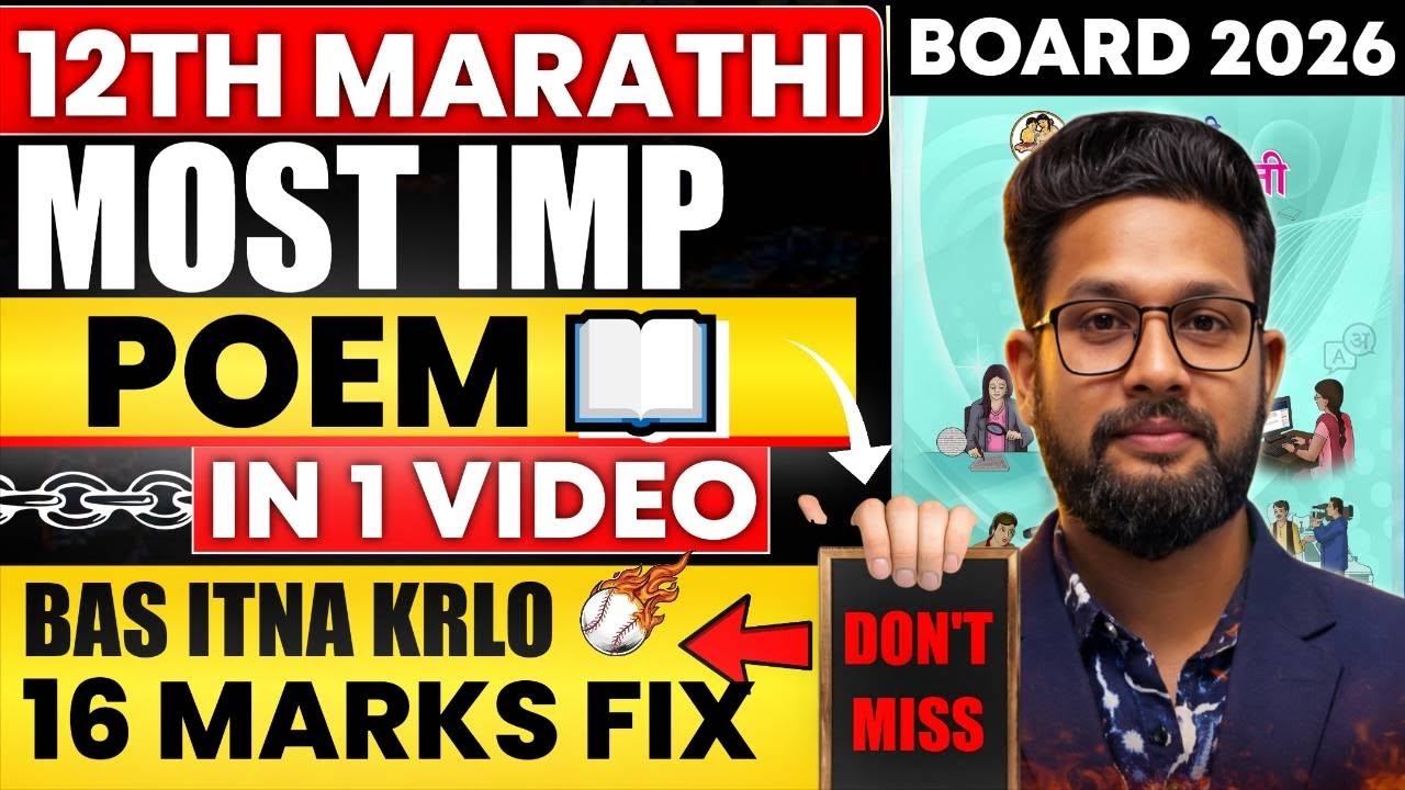16 MARKS FIX🔥 | 12TH MARATHI COMPLETE POEM 🔥 | BOARD EXAM 2026 | JR COLLEGE | 