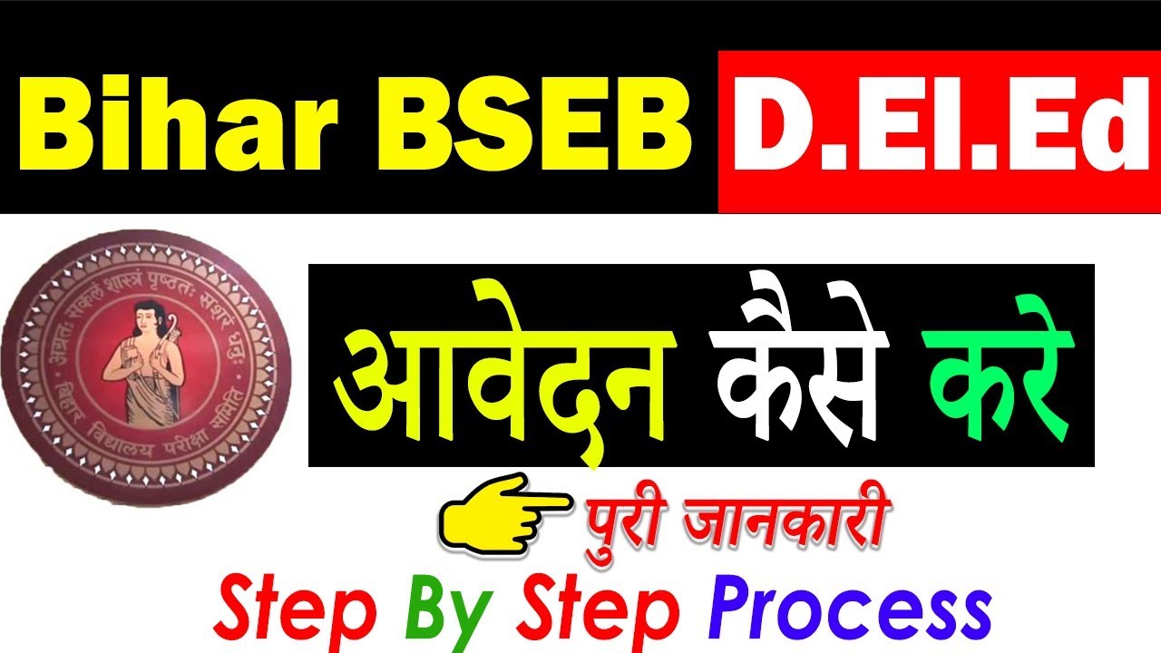 How To Apply Bihar BSEB D.El.Ed Admission Online /Form Fill Up 2020-22