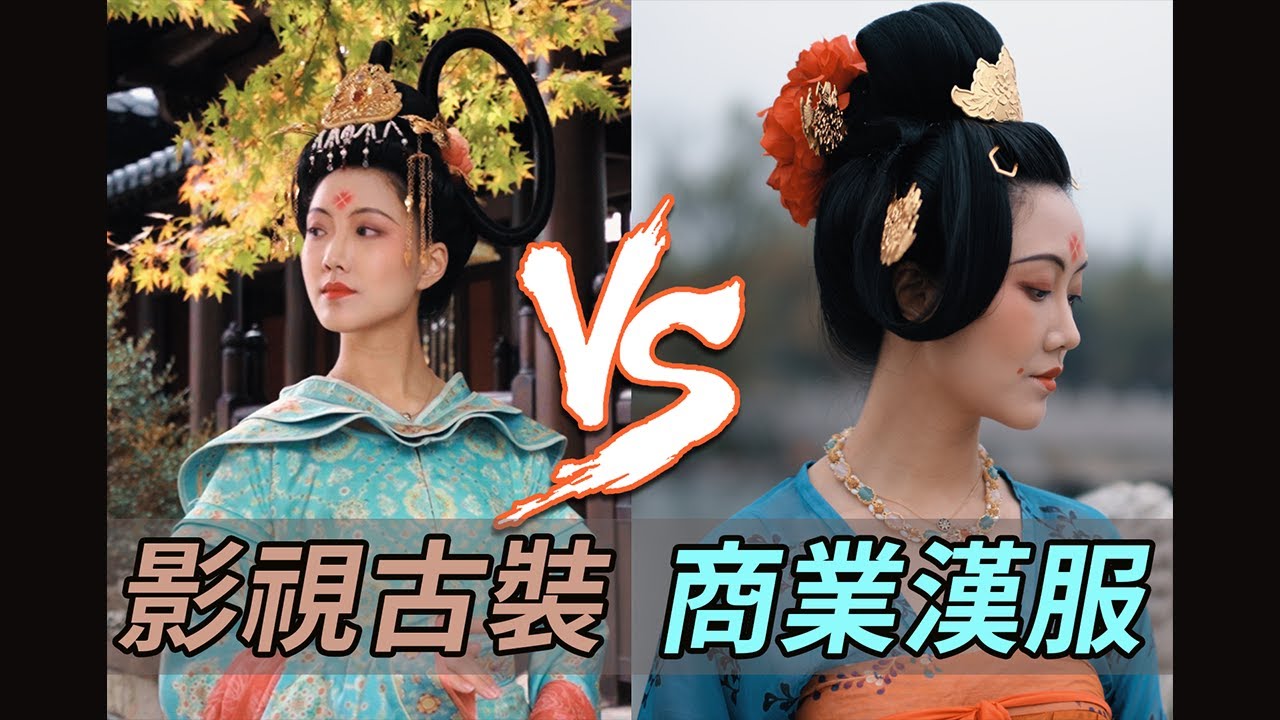 化身大唐第一歌姬！試穿《長安十二時辰》原裝戲服丨戲服漢服的區別大揭秘丨Try on the MOST GORGEOUS costume in 'The Longest Day in Changan'!