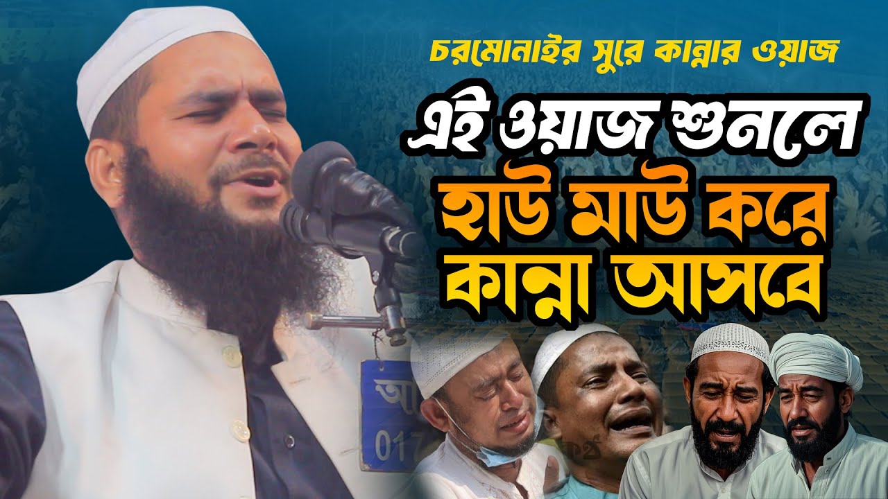যার ওয়াজ শুনলে চোখে পানি আসে । মাওলানা আবুল হাসান বুখারী । Mawlana ABul Hasan Bukhari . New Waz 2025