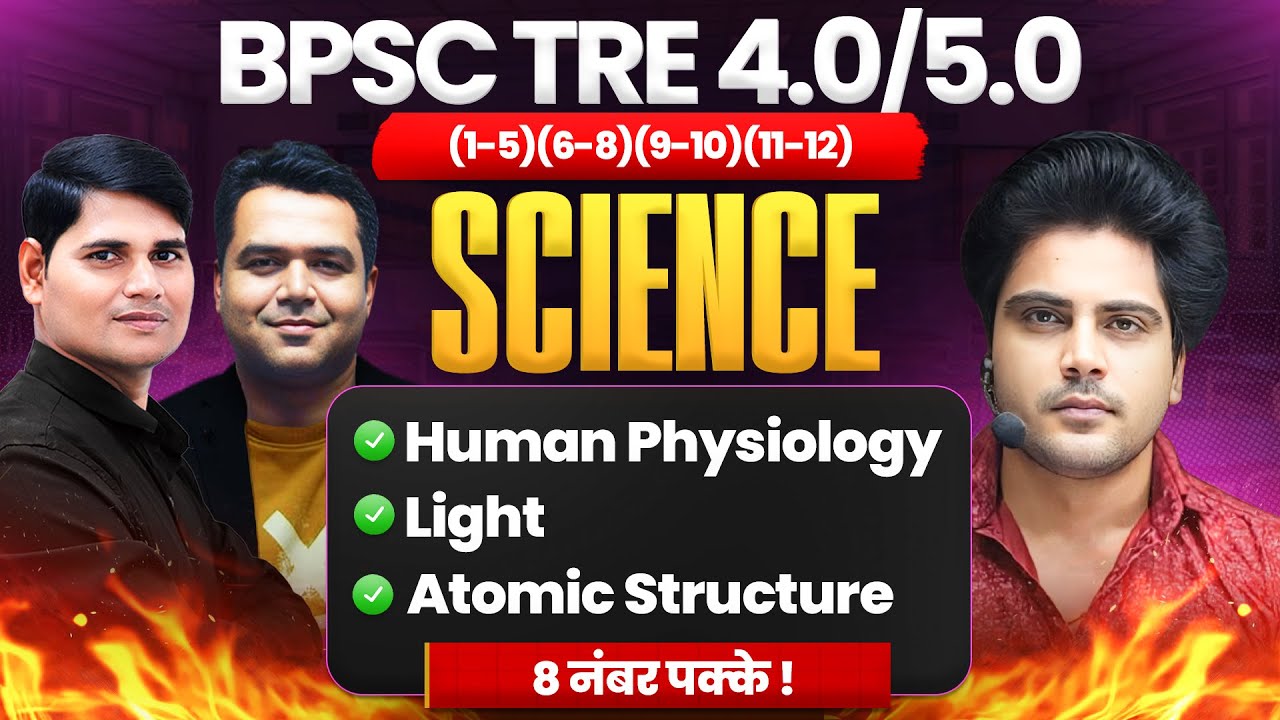 BPSC TRE 4.0/5.0 Science 8 नंबर पक्के Sachin Academy live 2pm