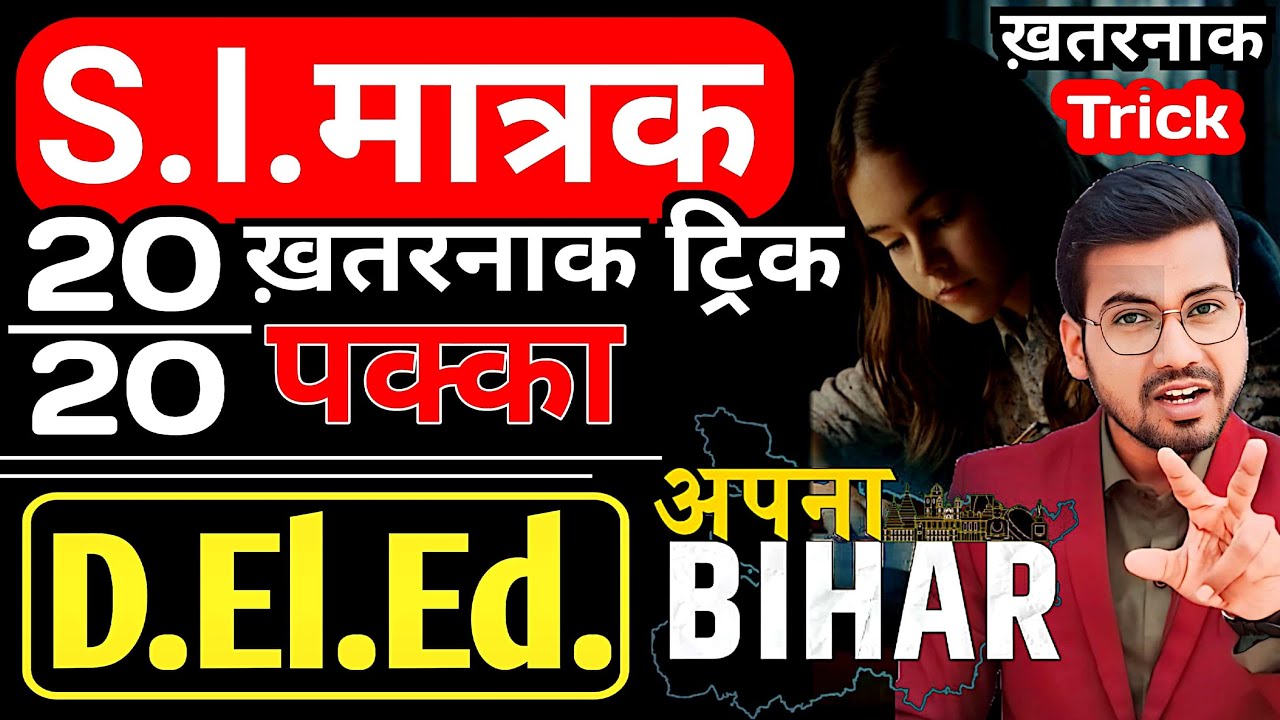 Bihar deled science | S.I. मात्रक को याद करने का धाकड़ ट्रिक #live #deled #abadatsir