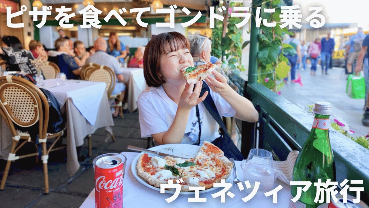 ヴェネツィア旅行Vlog♡初めてのゴンドラ体験、絶品イタリアグルメが最高すぎた！