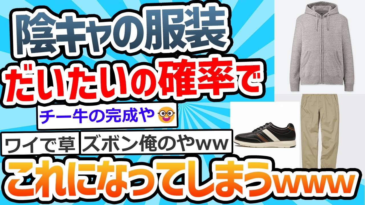 【2ch面白いスレ】チー牛が履きがちな靴、この三択に絞られるwww