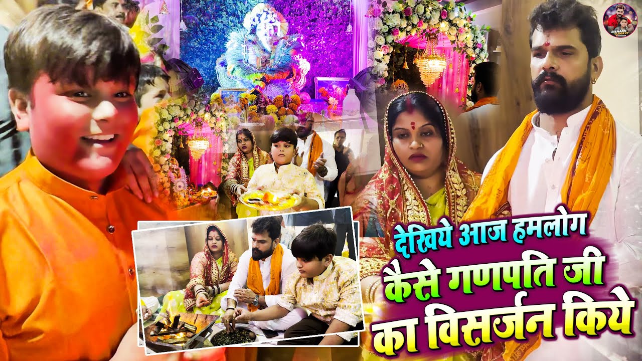 #Video | देखिये आज हमलोग कैसे गणपति जी का विसर्जन किये #Ganeshchaturthi #Rishabh_Vlogs27