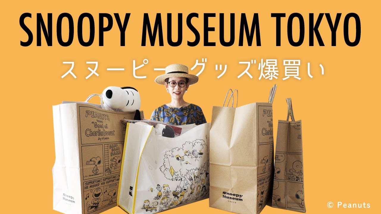 【スヌーピーミュージアムに行きました！】爆買い購入品ご紹介＆プレゼント