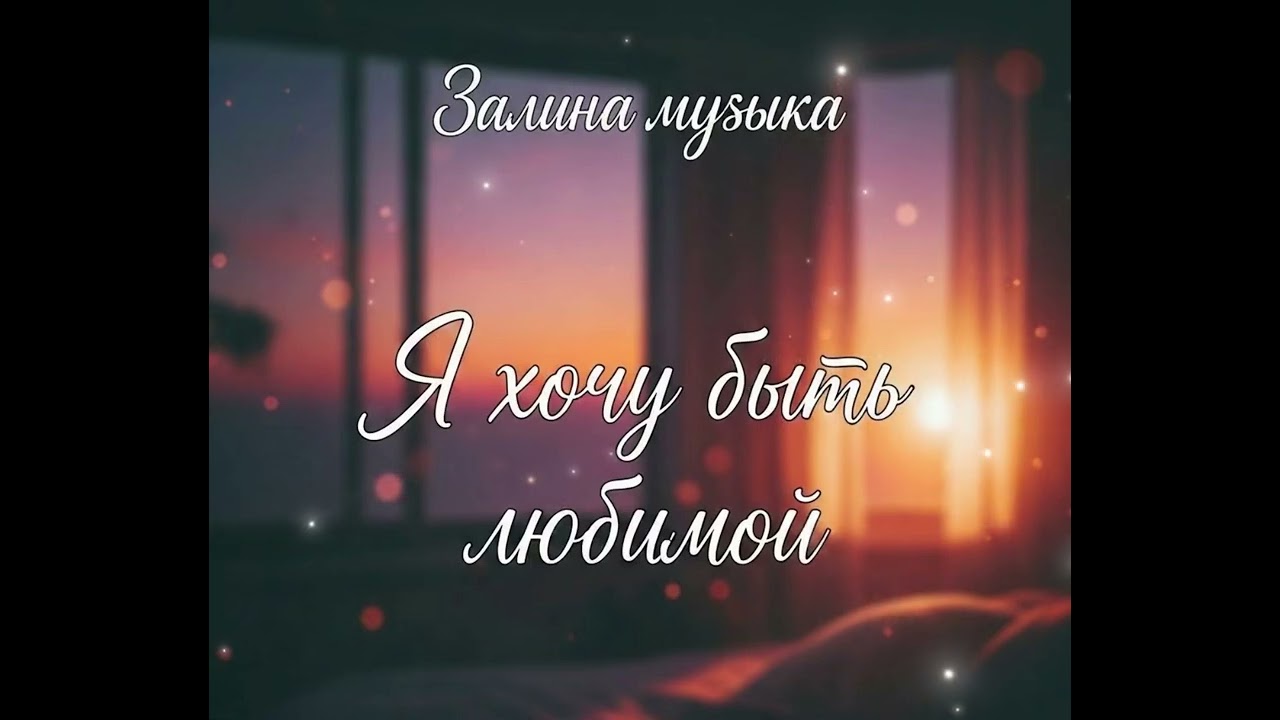 Она просто хотела любви 💔 #душевнаяпесня #топ #грустнаяпесня 