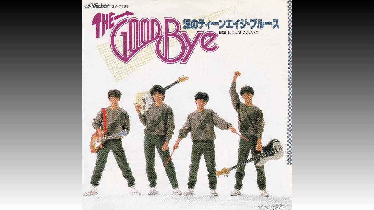 【涙のティーンエイジ・ブルース】 THE GOOD-BYE (ザ・グッバイ) (1983年11月8日)