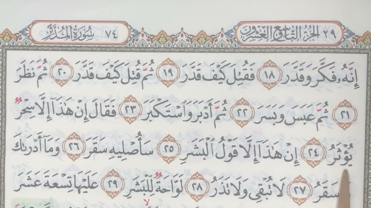 M/S 576 Mari Mengaji Surah Al-Muddaththir (18 - 47) bersama Kak Yah