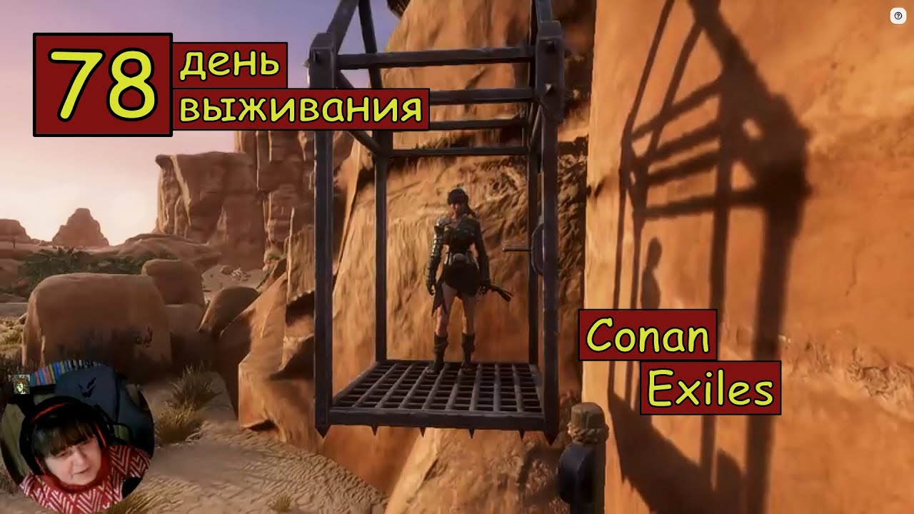 Как добывала спутника Бойца. Мои мытарства. Одиночная игра. Conan Exiles. 78 серия.
