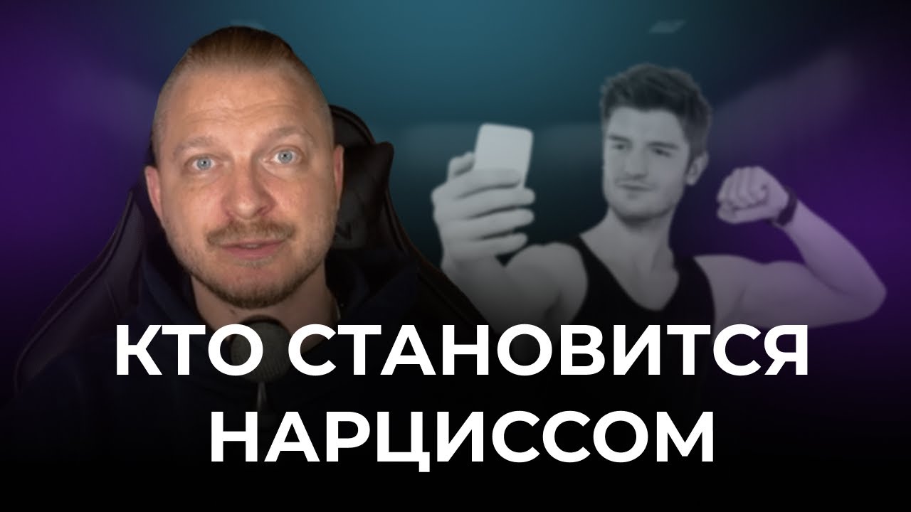 Как ребенок становится нарциссом. 3 главных фактора влияющие на развитие нарциссизма
