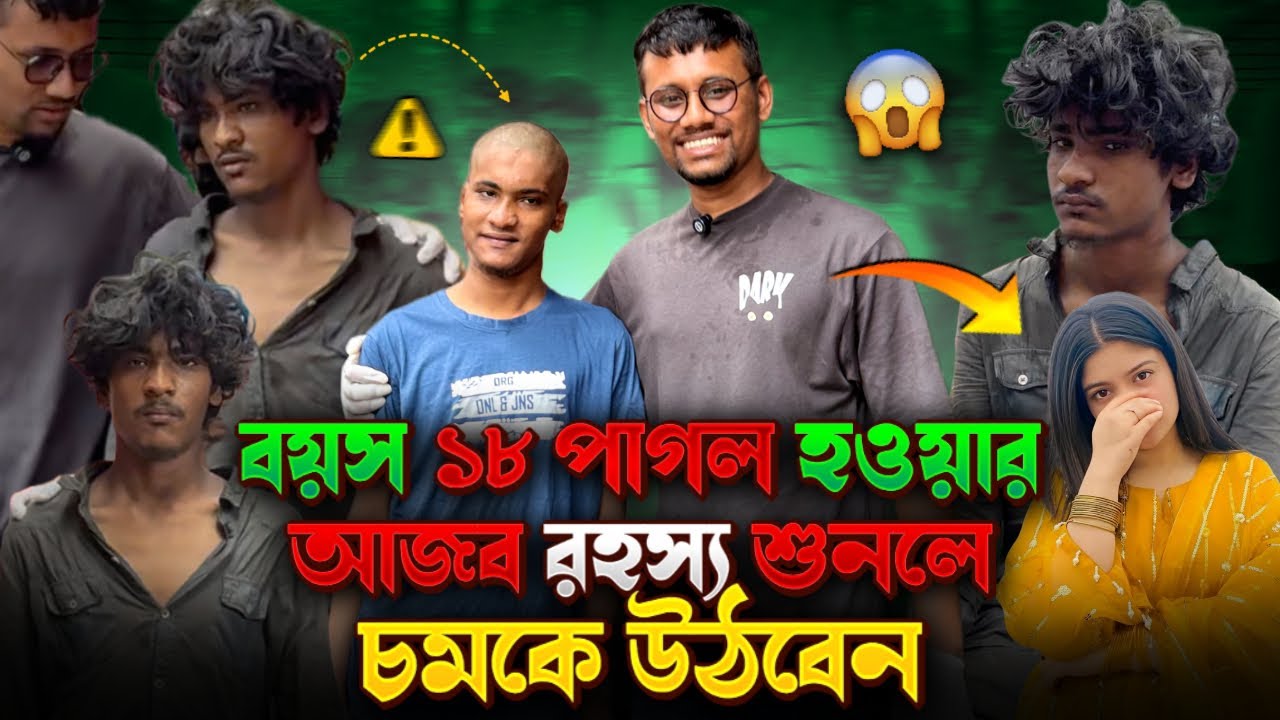 মাত্র ১৮ বছর বয়সে পাগল হওয়ার অবিশ্বাস্য রহস্য | Street Humanity Bangladesh