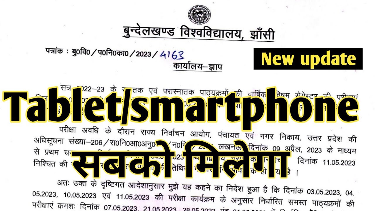 Tablet-smartphone सबको मिलेगा /up tablet smartphone latest news today/tablet smartphone news