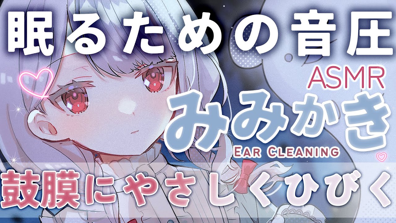 【 ASMR/3Dio 】睡眠導入🤍カリカリもゴリゴリもいいとこ取りの眠れる耳かき🤍 ear cleaning ear Blowing Cotton swab【 #まゆたまASMR 】