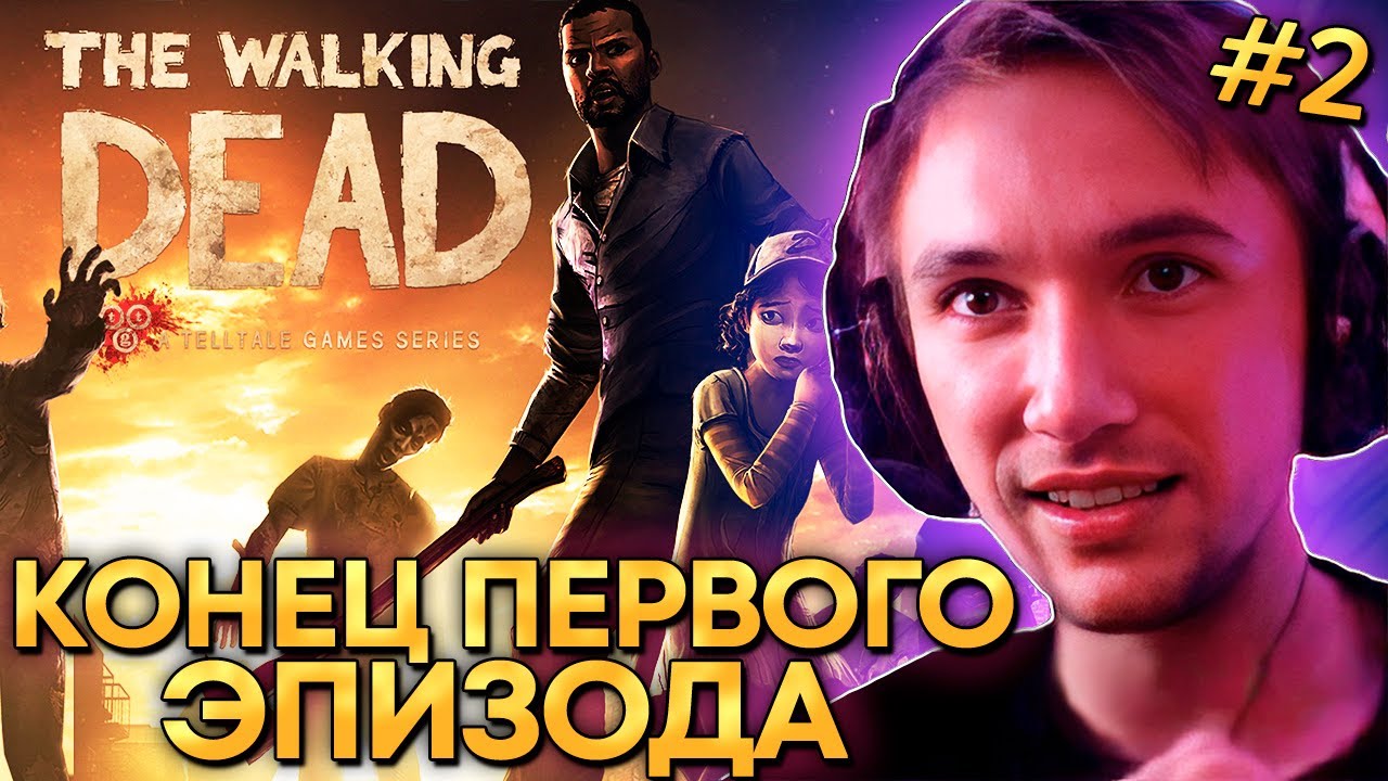 Серега Пират ПРОХОДИТ THE WALKING DEAD! ЗАТУП НАНОСИТ ОТВЕТНЫЙ УДАР! #2 福