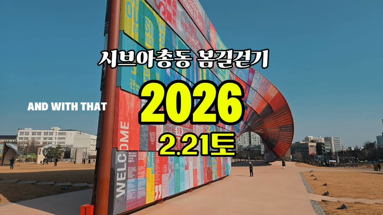 봄바람 타고 시브아동문과 함께걷는 길: 