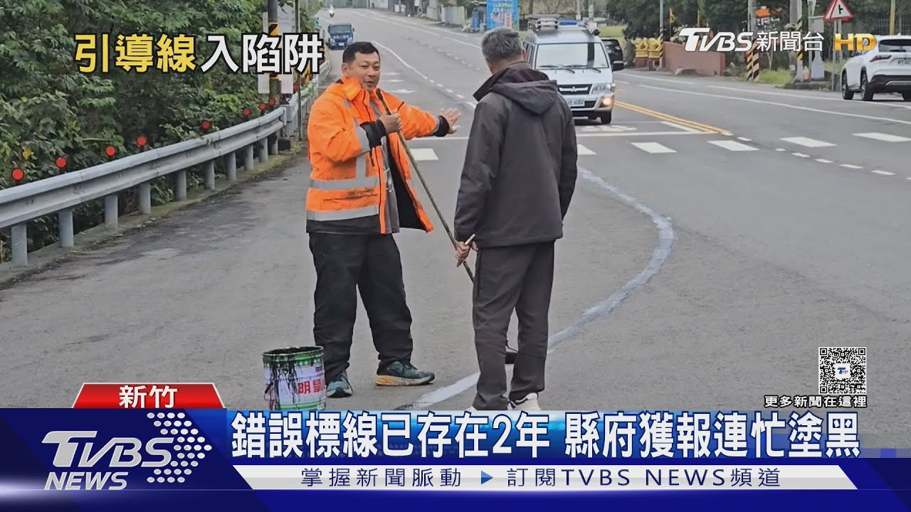 路口標線引導撞對向車?! 駕駛左轉險逆向｜TVBS新聞 @TVBSNEWS01