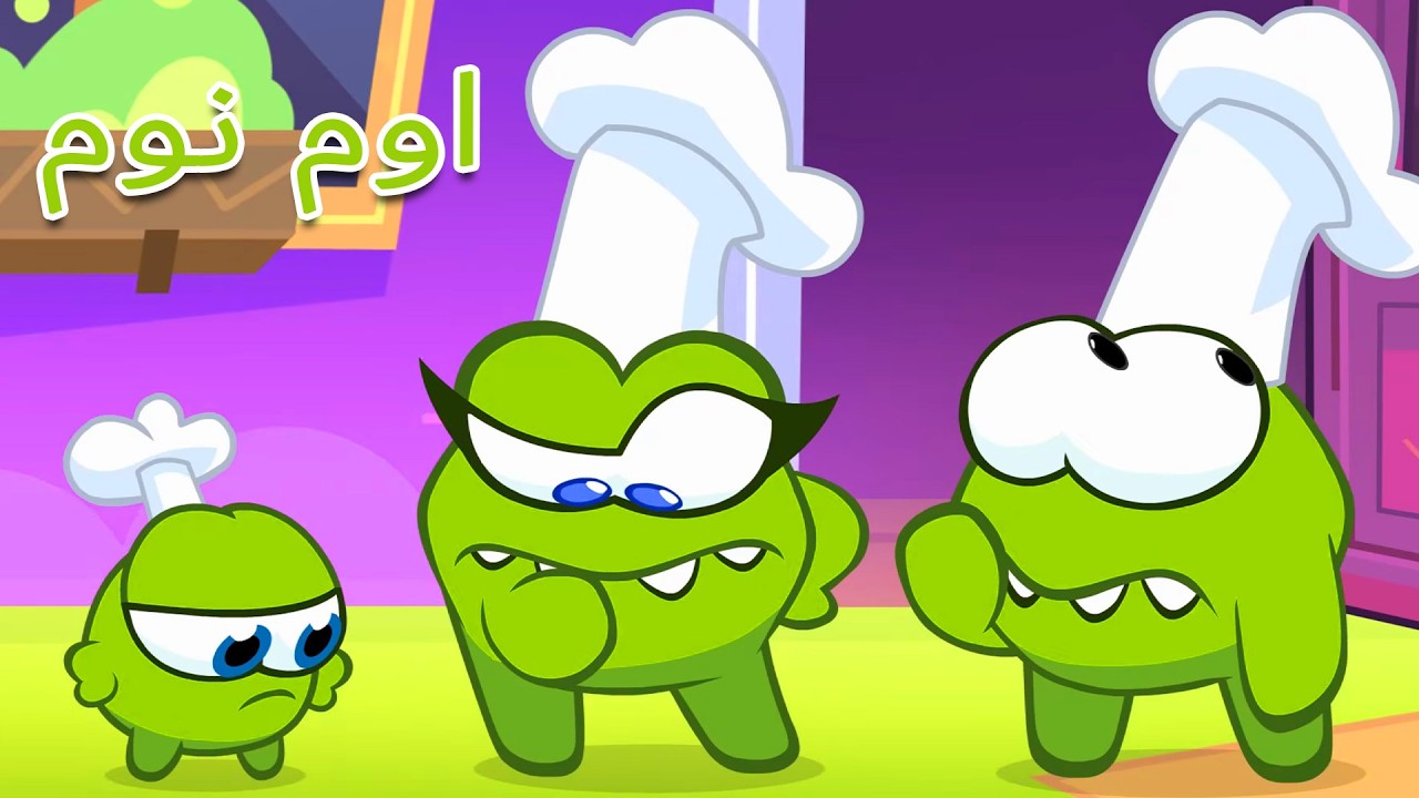 أوم نوم أطرف الحلقات 🍳🔥 تجارب مطبخية مجنونة لإطعام التنين 🐉 افلام كرتون كيدو