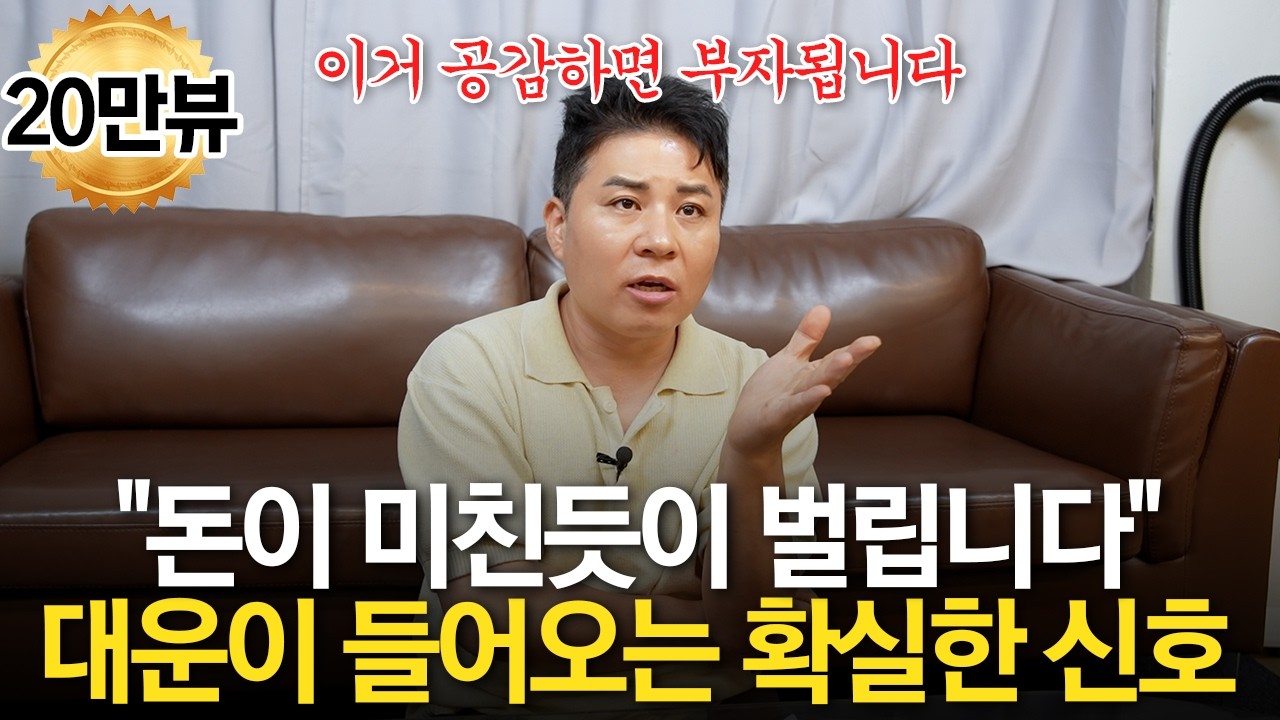 “저도 그랬습니다” 인생이 뒤바뀌는 대운이 나타나는 징조