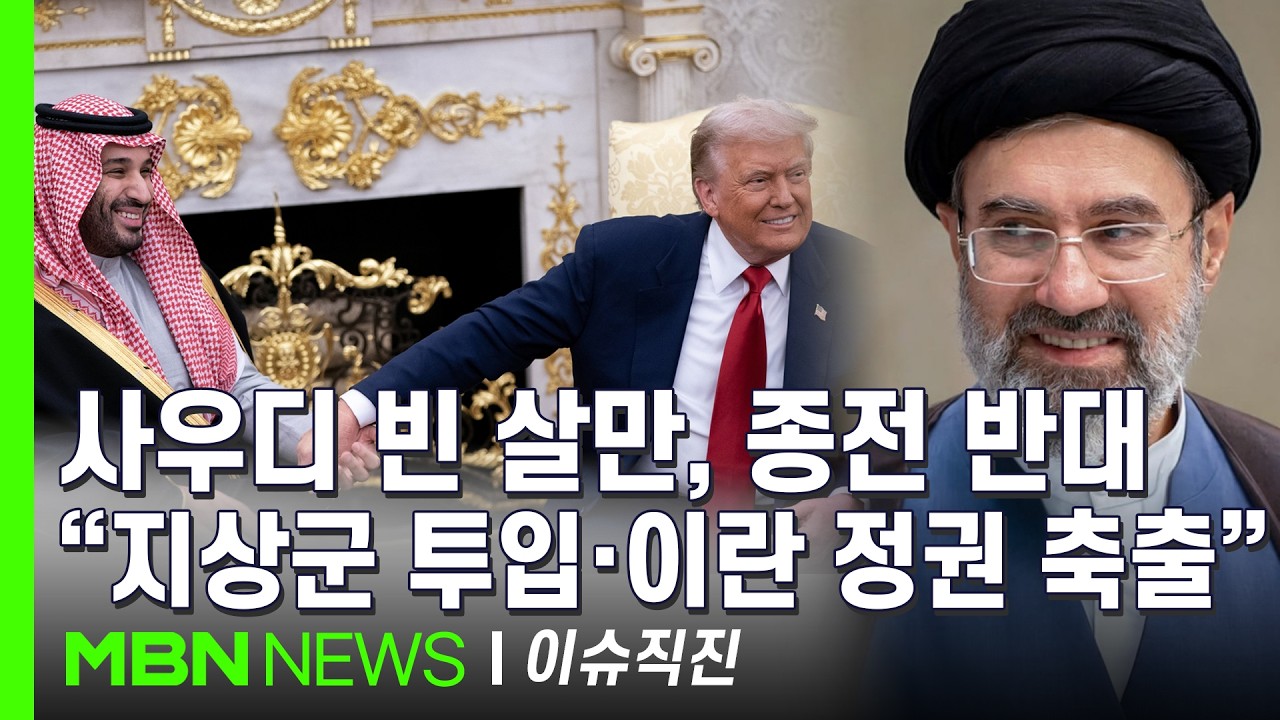 [이슈 직진] 저택 있는 '마러라고'에서도 선거 패배한 트럼프, 지지율도 36%로 최저...11월 중간선거 '암울'? | MBN 260326 방송