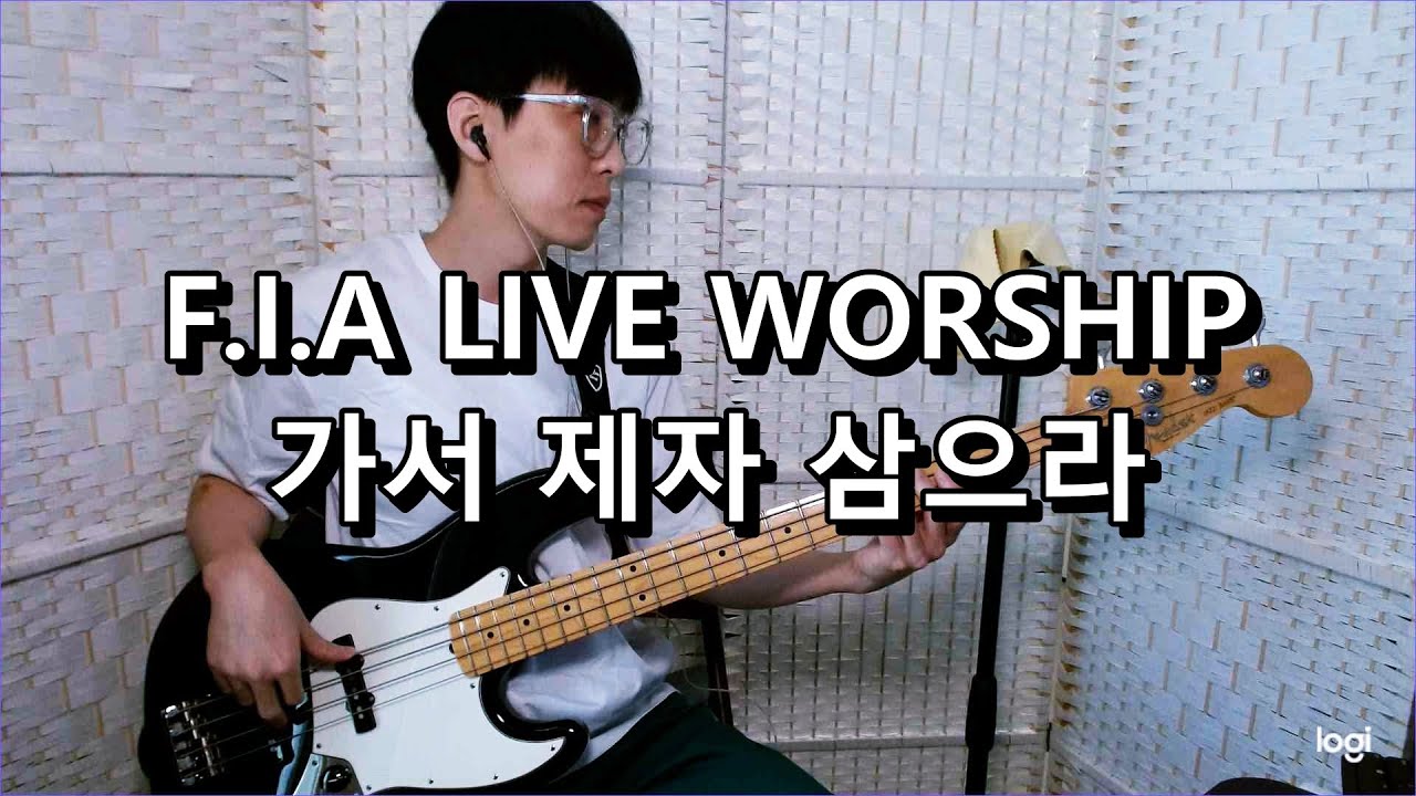 피아워십(F.I.A LIVE WORSHIP) - 가서 제자 삼으라 베이스 Bass cover