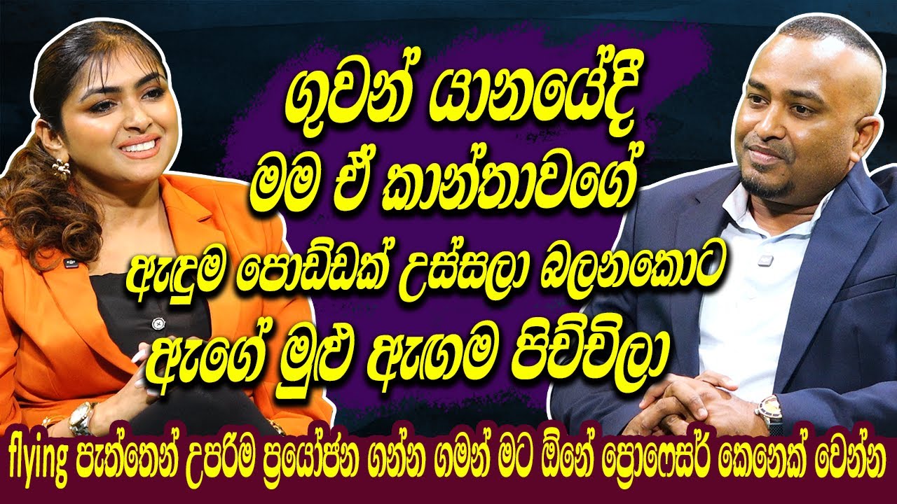 ගුවන් යානයේදී මම ඒ කාන්තාවගේ ඇඳුම පොඩ්ඩක් උස්සලා බලනකොට ඇගේ මුළු ඇඟම පිච්චිලා | HariTV