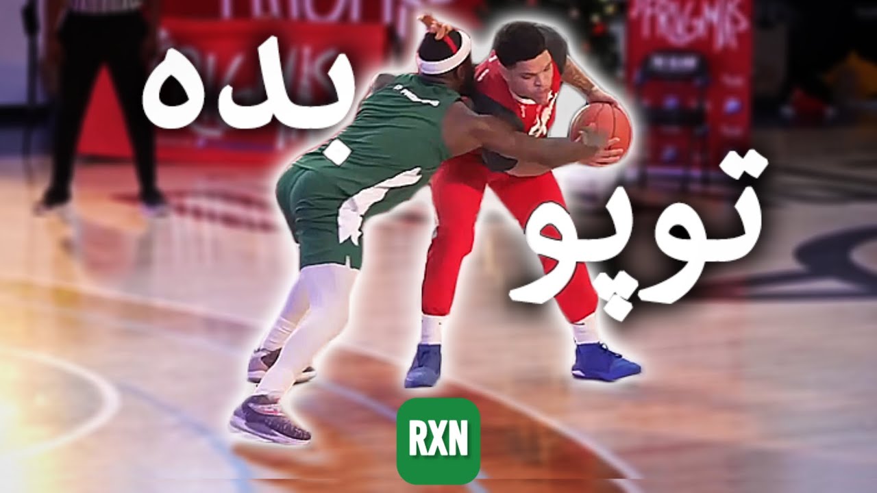 رقابت ۴۰۰ دلاری بسکتبال تک به تک : شرطی!