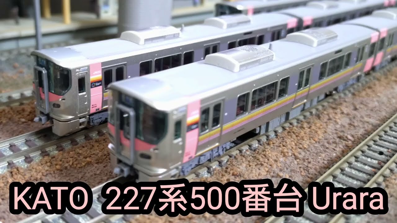 JR西日本　岡山地区　227系500番台 Urara  (2、3、4、5、6、7両編成)   　鉄道模型(N scale model) ジオラマ( My layout)