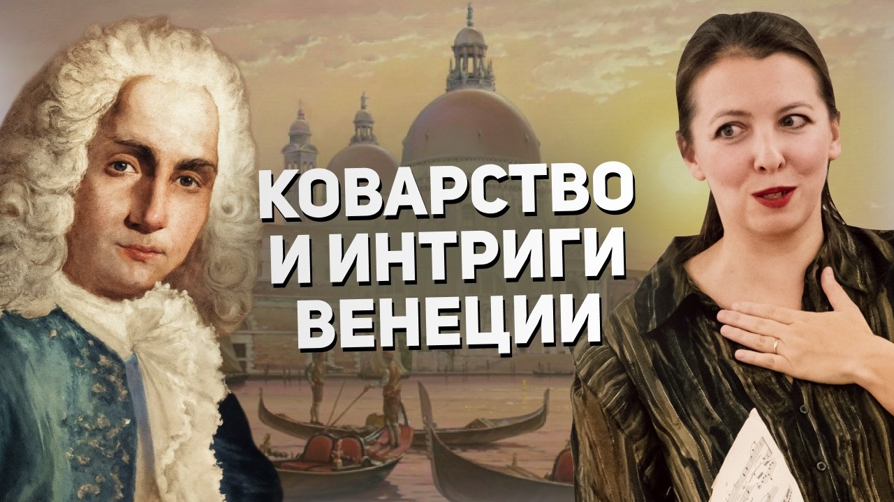Загадка концерта Марчелло — любовь, интриги и тайны Венеции XVIII века