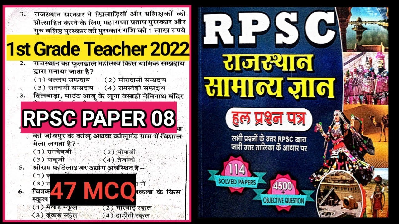 RPSC old question papers 08 #rpsc #bstc2023 #rajasthangk2023 #raspre2023 #rpsc_preparation #rpscgk