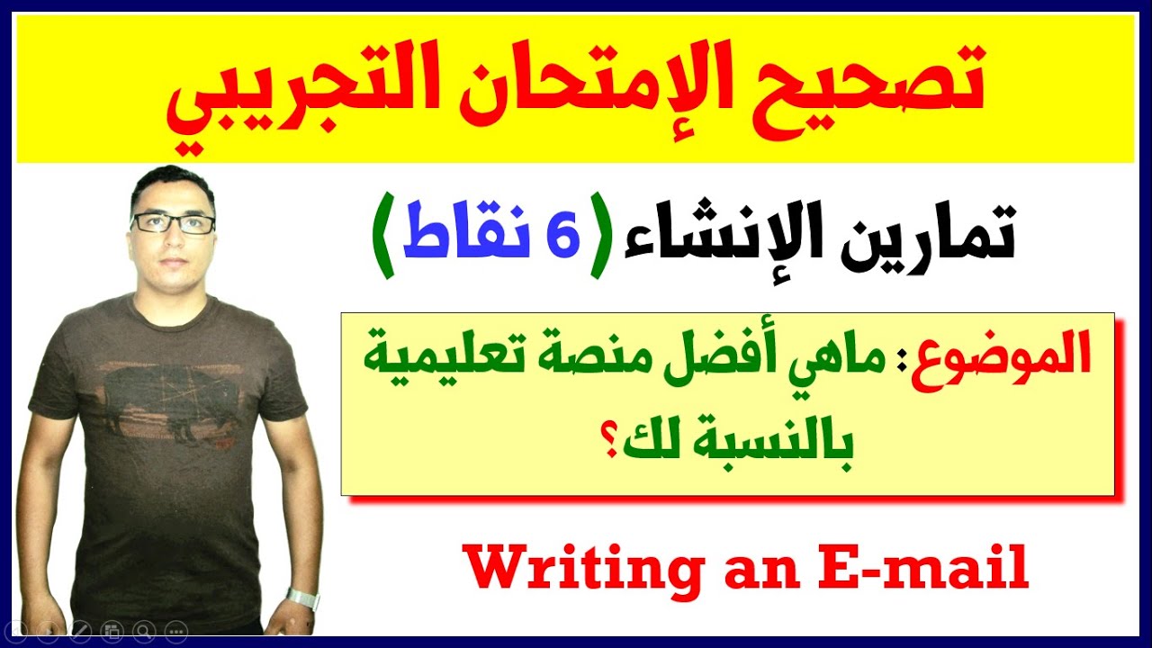 Writing An Informal Email (BAC 2020): My Favorite Educational Platform | English With Simo