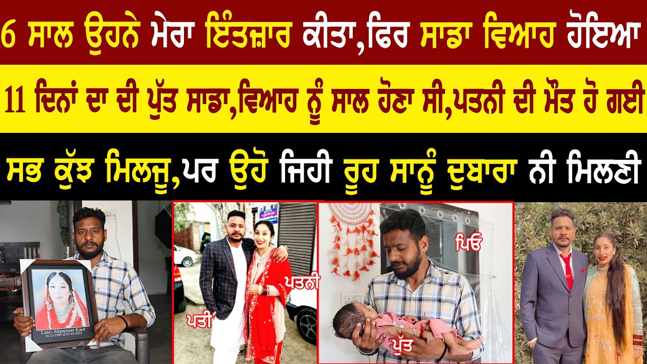 6 ਸਾਲ ਉਹਨੇ ਮੇਰਾ ਇੰਤਜ਼ਾਰ ਕੀਤਾ,ਫਿਰ ਸਾਡਾ ਵਿਆਹ ਹੋਇਆ | Gurminder Singh Vicky Interview @adeebtvchannel