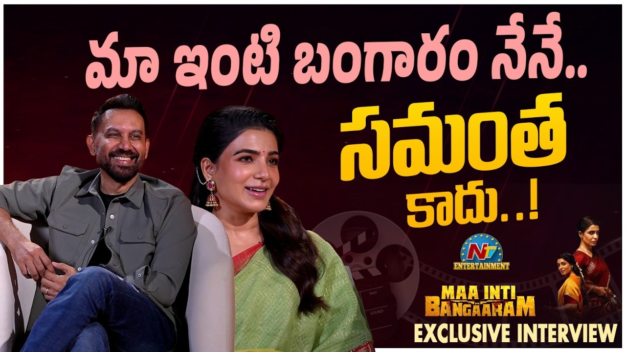I am not 'Bangaram'...I can't cook! ! Samantha And Raj Nidimoru | Maa Inti Bangaaram || NTVENT
