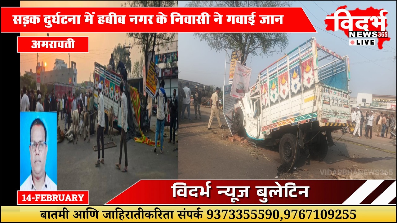 Amravati | शिक्षक अब्दुल सादिक की दुर्घटना में मौत