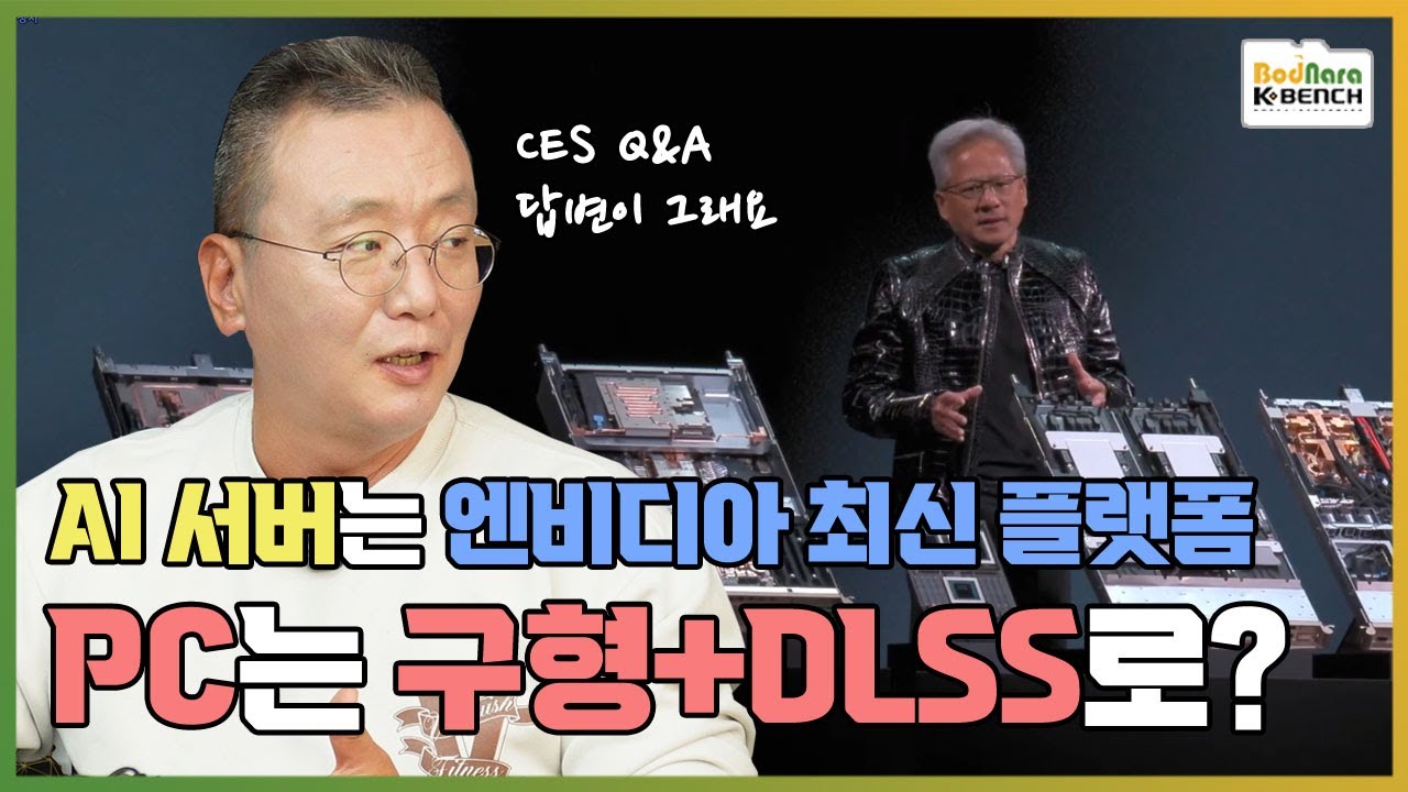 PC 게이밍의 미래는 더 빠른 GPU가 아니라 DLSS가 될 것. 젠슨황 PC 게이밍 관련 발언 공개 모음 [엔비디아 젠슨 황 CES Q&A 분석]