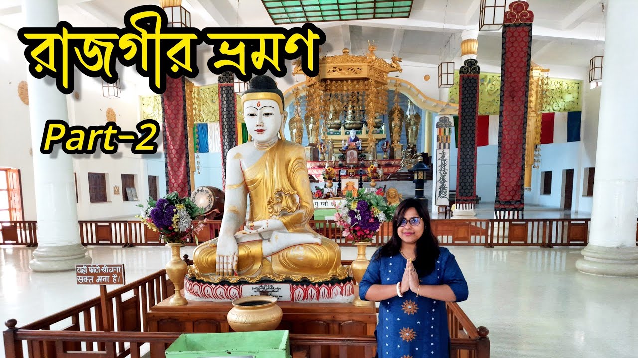Rajgir Tour Plan|Bihar Tourist places|রাজগীর ভ্রমণ||জরাসন্ধ কা আখড়া||স্বর্ণভান্ডার||নলাক্ষা মন্দির