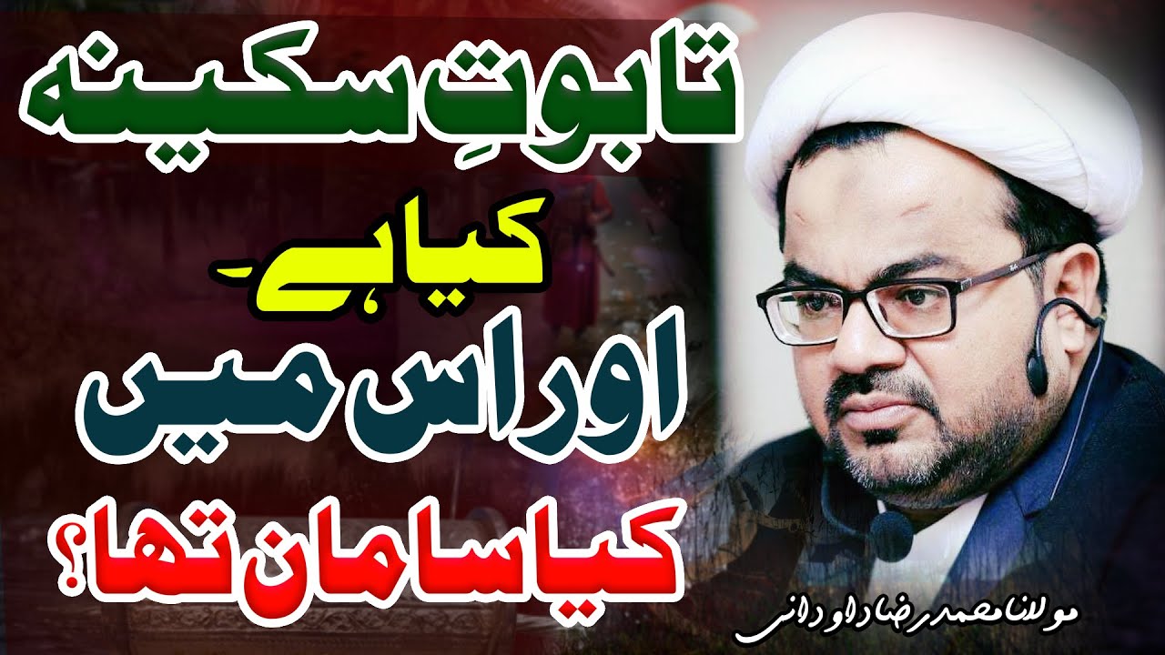 Taboot-E-Sakina..!! | Maulana Muhammad Raza Dawoodani | 4K