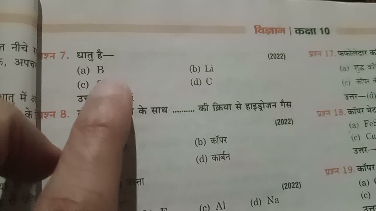 #up#board mcq metal and non metal in 5 minutes class 10