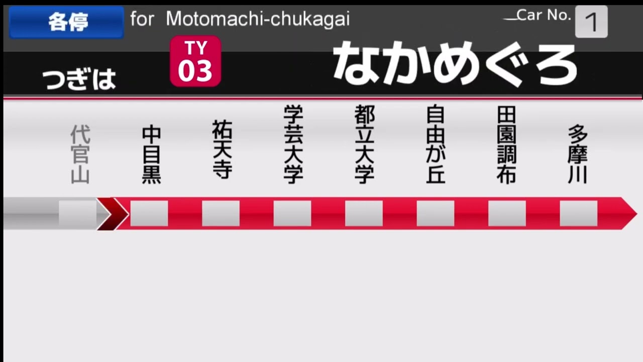 【暫定版】各停 副都心線、東急東横線、みなとみらい線LCD再現