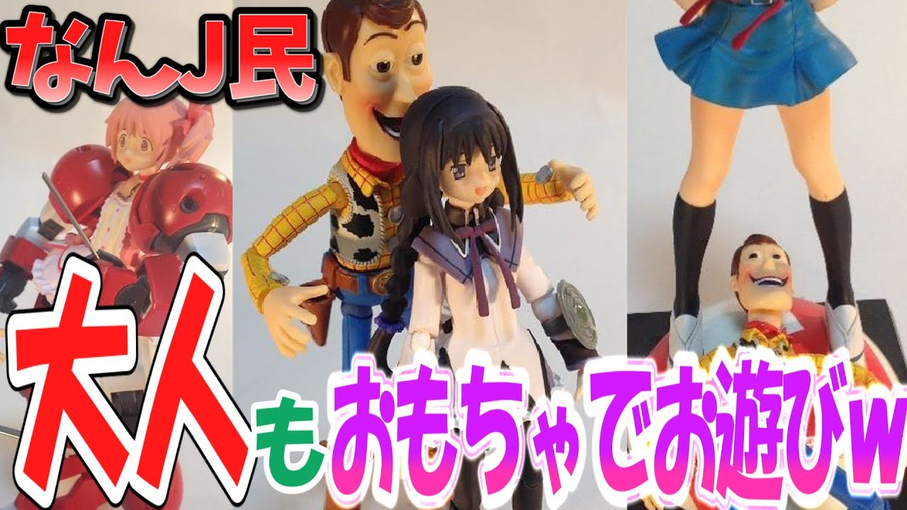 【2ch面白いスレ】【フィギュア】ウッディ買ったから遊んだったったｗｗｗお遊びしたよｗｗ【ゆっくり解説】　NO15