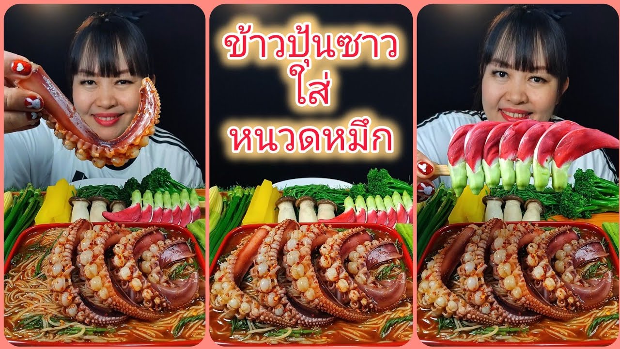 ขนมจีนซาวน้ำปลาร้า(ข้าวปุ้นซาว)ใส่หนวดหมึกใส่ชะอมลวกแซ่บๆเมนูที่อร่อยสุดๆ @ตั้งใจกิน 