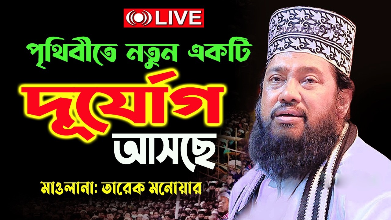 ❤হৃদয়ছোঁয়া সুরে জীবন পরিবর্তন করা ওয়াজ-‼️শবে কদরের রাতের গুরুত্ব ও ফজিলত💚🛑Tarek Monowar 26