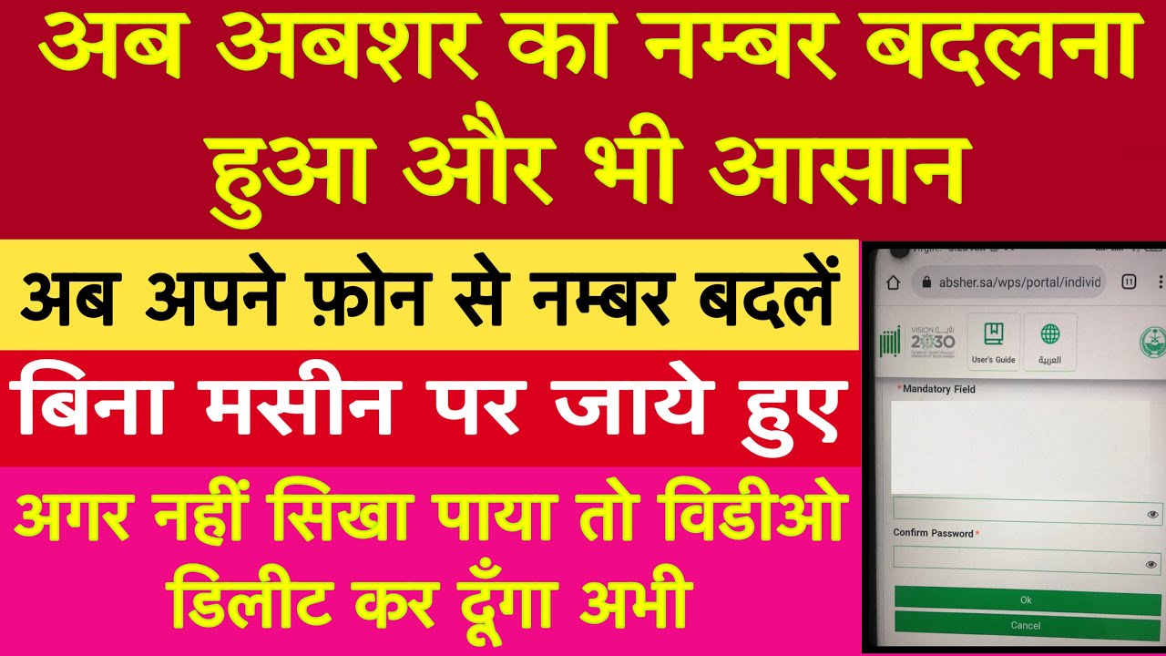 How To Change Absher Mobile Number Without Machine. बिना अबसर मशीन पर जाए अपना अबसर नंबर चेंज कीजिए.