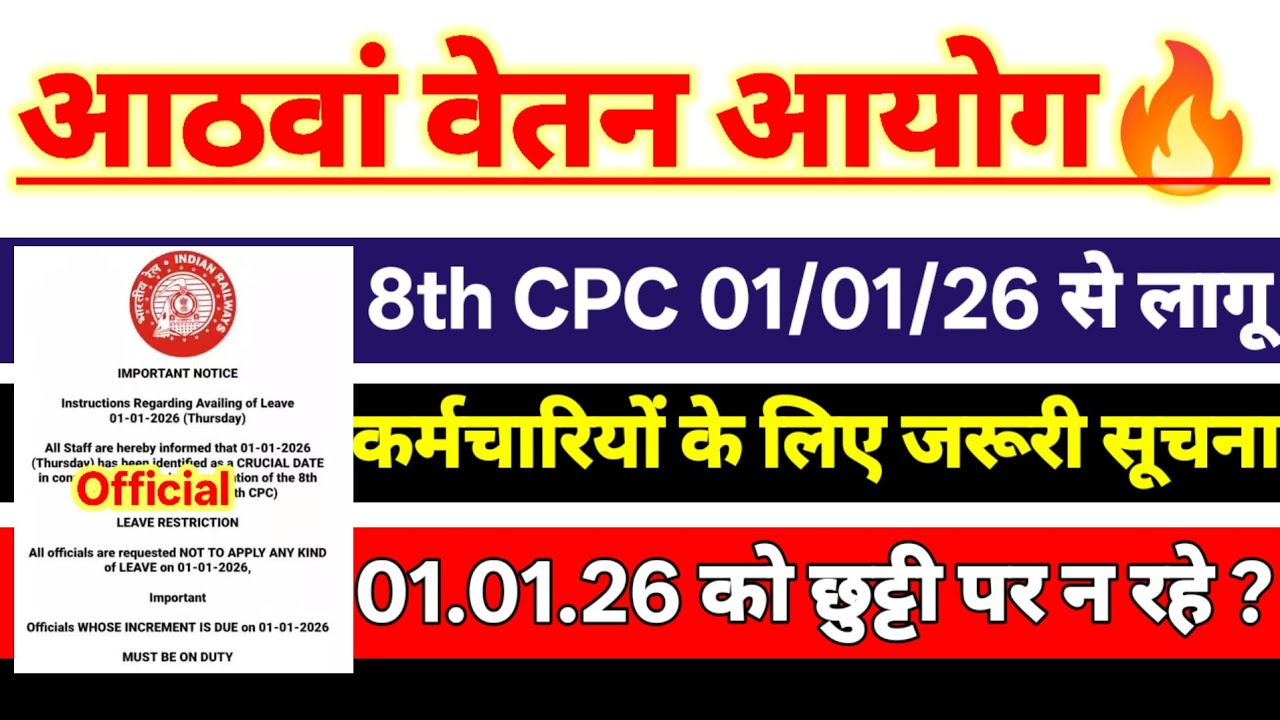 Important Notice Regarding 8th PAY COMMISSION🔥 | Important notice for all employees | #8thcpc #cpc